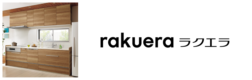 rakueraラクエラ