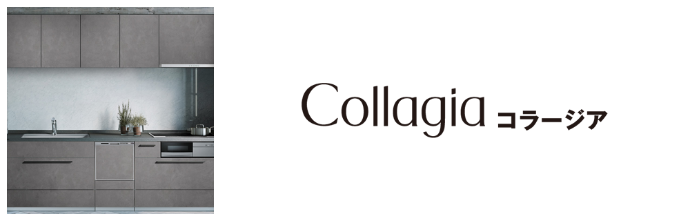 Collagiaコラージア