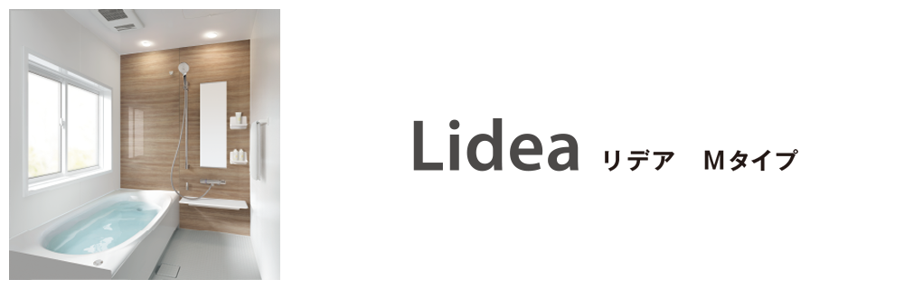 Lideaリデア