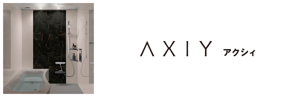 AXIYアクシィ