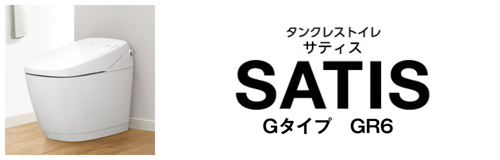 SATISサティスG