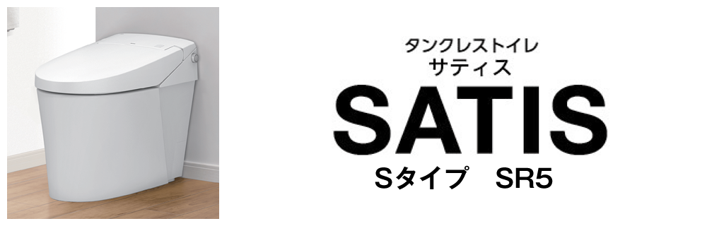 SATISサティスS