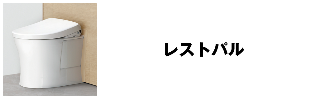 レストパル